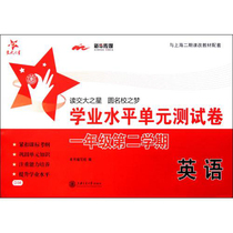 Grand Star Test Volume for English Academic Level Unit First Semester of the First Grade Shanghai University Press