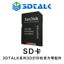 Primary and secondary school classes holographic three-dimensional model 3D printer special spare parts 8G SD card TF card WIFI memory card