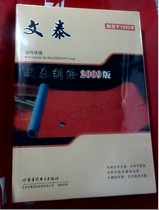 Wholesale genuine 2009 version of Wentai engraving software Genuine engraving plotter software engraving master