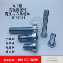 DIN7984 galvanized thin head hexagon socket screw low head hexagon socket screw M4 × 6 8 10 12 16