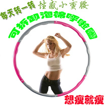 Hula hoop thin waist belly female weight loss aggravation adult detachable sponge foam massage fitness Hula hoop
