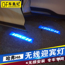 Harvard h2 h7 Harvard h6 upgraded sports version modified special wireless door welcome light Projection welcome light