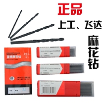 Shanggong twist drill Feida twist drill bit national full 50 packages of freight