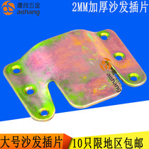 ◢ Thickened sofa fastening fastener bed connector invisible bed hinge bed accessories bed insert mountain insert