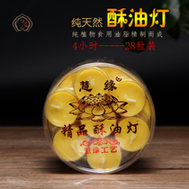 Hui edge ghee lamp 28 grain for 4 hours Smoke-free for light Buddha lamp crisp oil candle pure vegetable oil 5 pieces