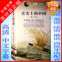 CCTV gourmet cooking documentary video CD on the tip of the tongue of China 2 Complete collection of DVD disc English French