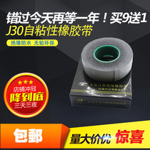 J-30 self-adhesive rubber tape self-adhesive tape insulating tape high pressure waterproof tape electric tape