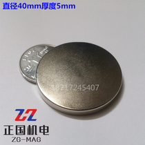 Super strong magnet strong magnet neodymium iron boron permanent magnet king powerful magnet alnico suction iron stone round 40 * 5mm