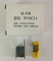 Shuofang line number machine original special cutter set TP-HC11 half cutter TP-60A 66A 60I 66I accessories