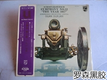 Shostakovich Symphony 12 1917 LP vinyl record