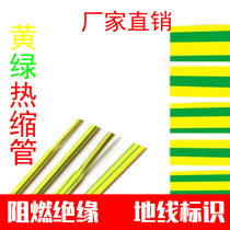 1KV environmentally friendly insulation sleeve low temperature flame retardant yellow and green two-color Heat Shrinkable tube grounding harness pipe identification whole roll