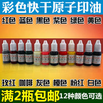 Color oil quick dry atomic oil red yellow blue green and yolk red black and white oil