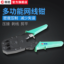 Di Fang net cable pliers Super five category six crystal head joint pliers crimping wire network net pliers tool