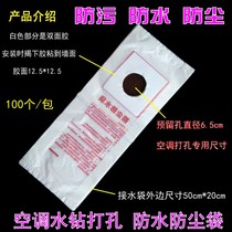 Air Conditioning Water Drill Mounting Tool Refrigeration Repair Accessories Punch Waterproof Dust Bag 50 50 65 90110130