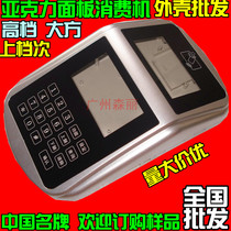 Acrylic panel post consumer machine card machine food hall machine catering machine induction machine electronic plastic shell