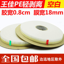 Wang Jia light stripping sealing tape wholesale packaging self-sealing bag strip width 8mm long 1000m blank PE tape