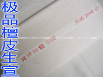 10-year-old rice paper A04 four-foot best sandalwood leather Xuan calligraphy Chinese painting special paper Painting characters Flowers and birds ink painting