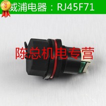 WEIPU Wipu popular waterproof buckle connector female seat RJ45F series 71 Crystal seat right angle socket