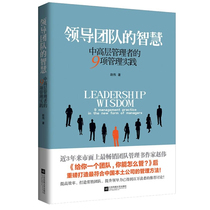 The Smart Leadership Teams Smart Bestselling Team Management Book writers Zhao Wei mentality Managers 9 Management Practices Success Leadership enumerates the Global Top  Listed Companies Team Management Skills Books