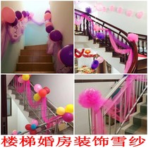 Wedding snow yarn Wedding room decoration Stair handrail decoration yarn Gauze curtain Wedding chair back decoration supplies Wedding road guide
