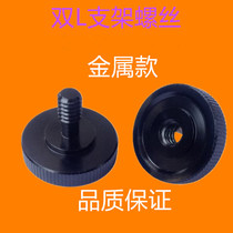 Flash Double L bracket screw crossbar 1 4 male and female teeth screw camera flash holder screw