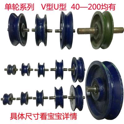 Track wheel v-type u-type heavy unilateral wheel push-pull slide guide wheel balcony roller v-type u-type round tube light