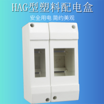 Plastic surface mounted HAG-1P 2P position air switch box Lighting distribution box 2P empty open box household two-circuit