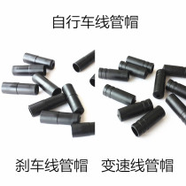 Mountain bike high-grade front and rear brake line wire tube Bicycle variable speed casing brake line pipe leather line Pipe cap line sleeve