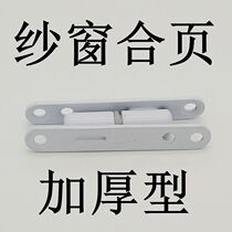 Screen window hinge Plastic steel aluminum alloy inside and outside flat open sliding doors and windows Hidden folding screen window door hinge accessories