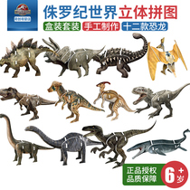 Jurassic World Dinosaur 3D puzzle assembly and insert handmade DIY boy childrens educational toys 12 models