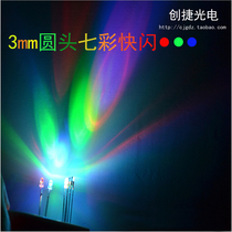 F3 round head high brightness 3mm colorful flash LED beads RGB flash and flash alternately from flashing diodes