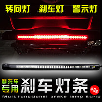 Motorcycle car lighting turn signal driving light brake light integrated light bar soft strip light led decorative tail light Belt