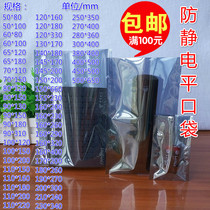 Anti-static bag Shielding bag Flat mouth electrostatic bag Plastic bag medium motherboard graphics card electronic LED module packaging bag