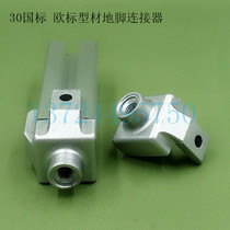 Industrial 3030 aluminum profile fittings 3030 footcup profile connecting block foot Cup connecting Holder