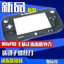 Wiiu PAD Handle Repair Parts Original Front Panel WiiuPAD Handle Housing 8~9 New