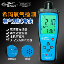 Hima AR8100 oxygen concentration detector oxygen tester gas detector oxygen tester oxygen meter