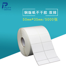 50mm * 35mm 5000 sheets of self-adhesive paper strip code machine printing paper blank label sticker double row
