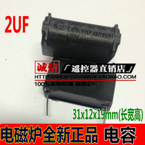MKP-X2 2UF 275V Jiuyang Pentium induction cooker special accessories capacitor 275V 2UF