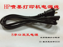 HPDeskjet 3548 4518 3525 4625 5525 4615 6525 6230 Two-hole power cord