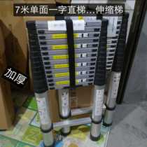 Thickened telescopic ladder 7 m aluminum alloy engineering folding portable one-word lifting and shrinking bamboo section for broadband