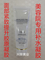 Ultrasonic beauty instrument imported gel to enhance firming facial gel massage collagen surface glue for beauty salons