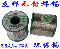 AIA unleaded solder wire 0 5mm 500g roll SnCu0 7 Lead Free environmentally friendly reactive solder wire