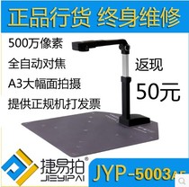 Teuyu JYP5003AF high-flapping instrument is easy to shoot JYP5003AF file photo shoot 5 million pixels