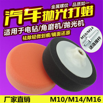 Car beauty waxing polishing wheel polishing machine sponge ball grinding wheel mirror reduction plate waxing sealing glaze polishing disc