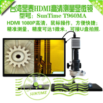 Taiwan Xiantai SunTime T960MA HDMI high-definition measurement digital microscope HDMI video microscope