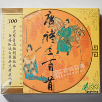 Hugo Records Tang Poems 300 Cds 300 Complete Mandarin Recitation of Tang Poems Music Car