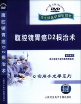 Laparoscopic surgery process Laparoscopic gastric cancer D2 radical resection DVD video General surgeon audio-visual teaching materials