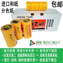 Mart paper tape 7388 color separation paper 850A imported and paper decoration beauty seam spray paint masking film Special