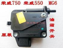 Suitable for Roewe 750 Roewe 550MG6 fuel tank lock refueling port motor Fuel tank cover opener motor