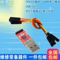 CP2102 module USB TO TTL USB TO serial port module UART STC downloader sends 5 Dubon lines